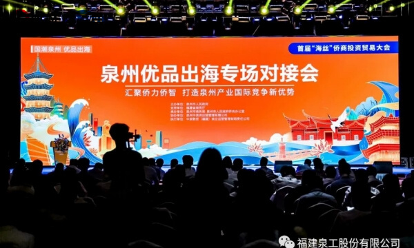 Хорошие новости: Фу Бинхуан, председатель QuanGong Machinery Co. Ltd, был назначен послом по продвижению «Отличной продукции Цюаньчжоу».