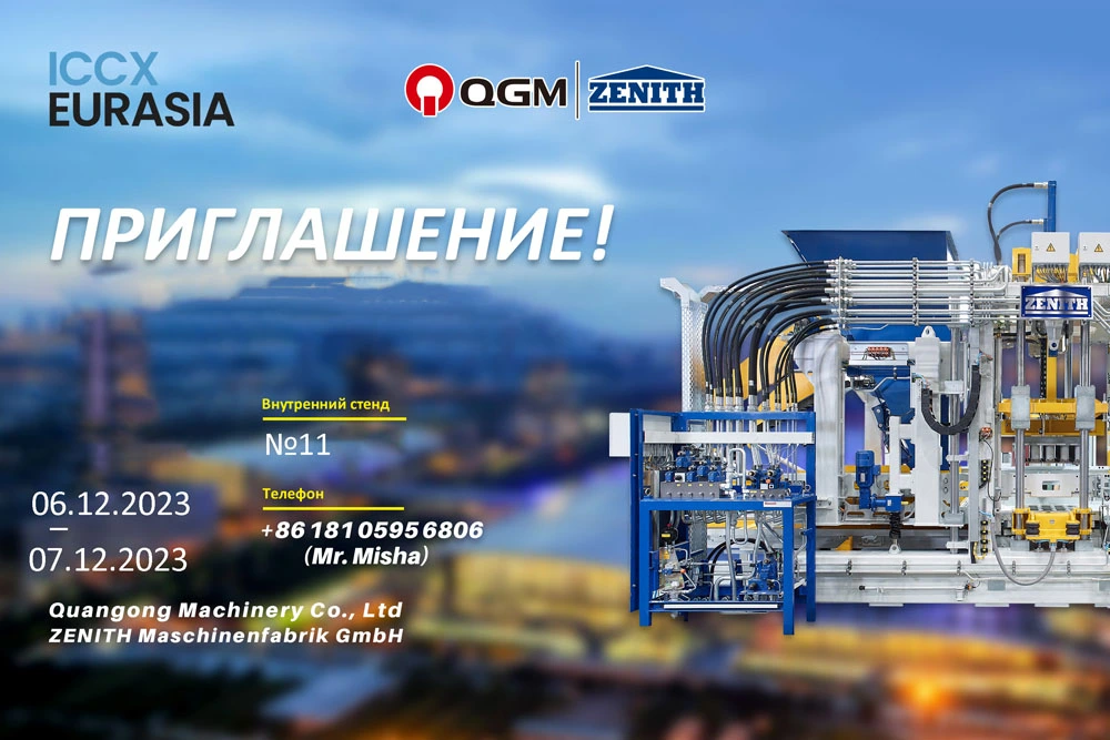 Совместная QGM-ZENITH на выставке ICCX Eurasia 2023 с 6 по 7 декабря в Алматы, Казахстан.