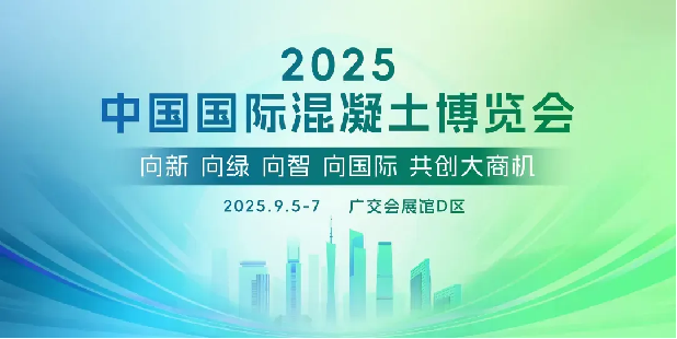 Quangong Machinery собирается блеснуть на 7-й Китайской выставке бетона, став лидером новой тенденции в отрасли.
