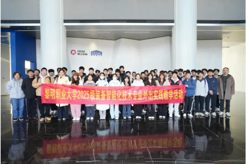 Студенты и преподаватели Школы интеллектуального производства Университета Лимин посетили Quanqi Machinery для проведения исследований и практического обучения.