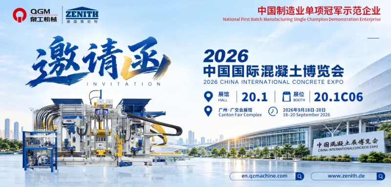 QGM приглашает вас на Китайскую международную выставку бетона 2026